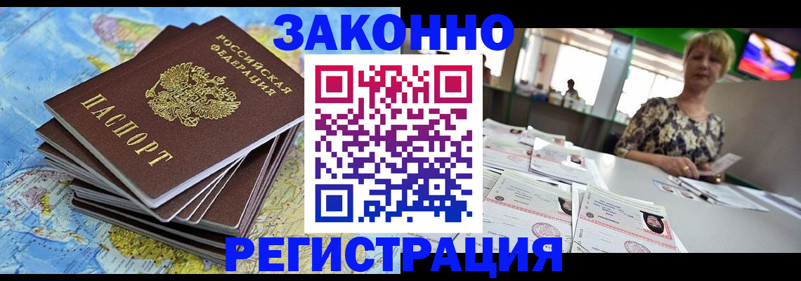 временная регистрация недорого в Абазе